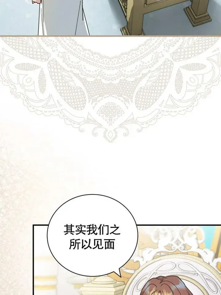 漫画《被神宠爱的孩子，金色格拉蒂亚》第29话第19张图