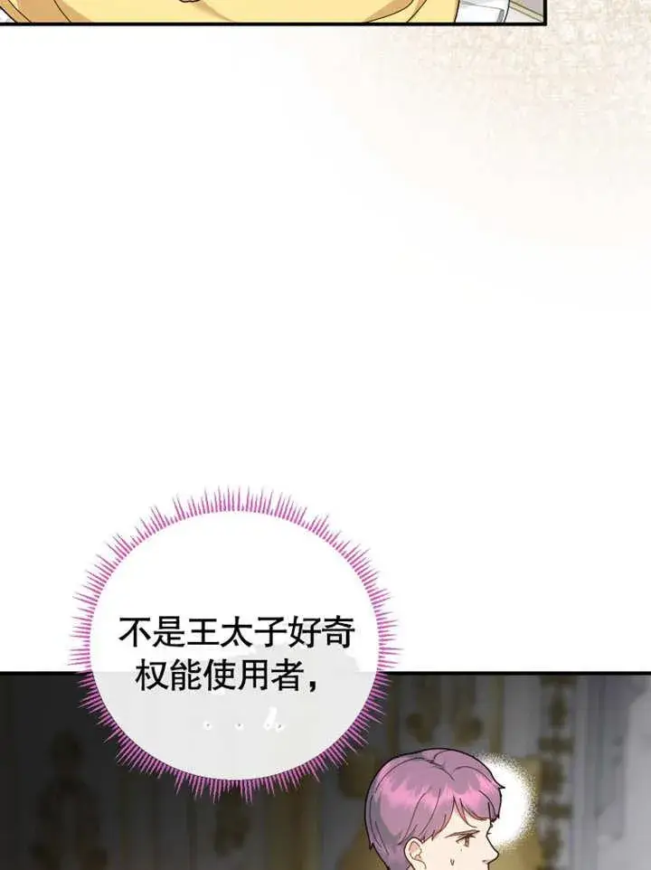 漫画《被神宠爱的孩子，金色格拉蒂亚》第29话第22张图