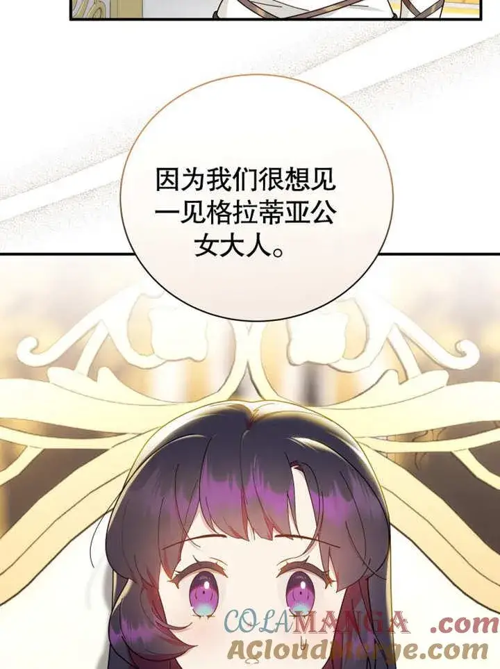 漫画《被神宠爱的孩子，金色格拉蒂亚》第29话第25张图