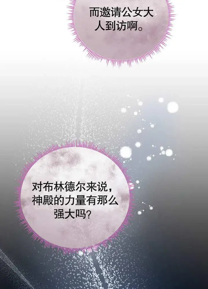 漫画《被神宠爱的孩子，金色格拉蒂亚》第29话第28张图