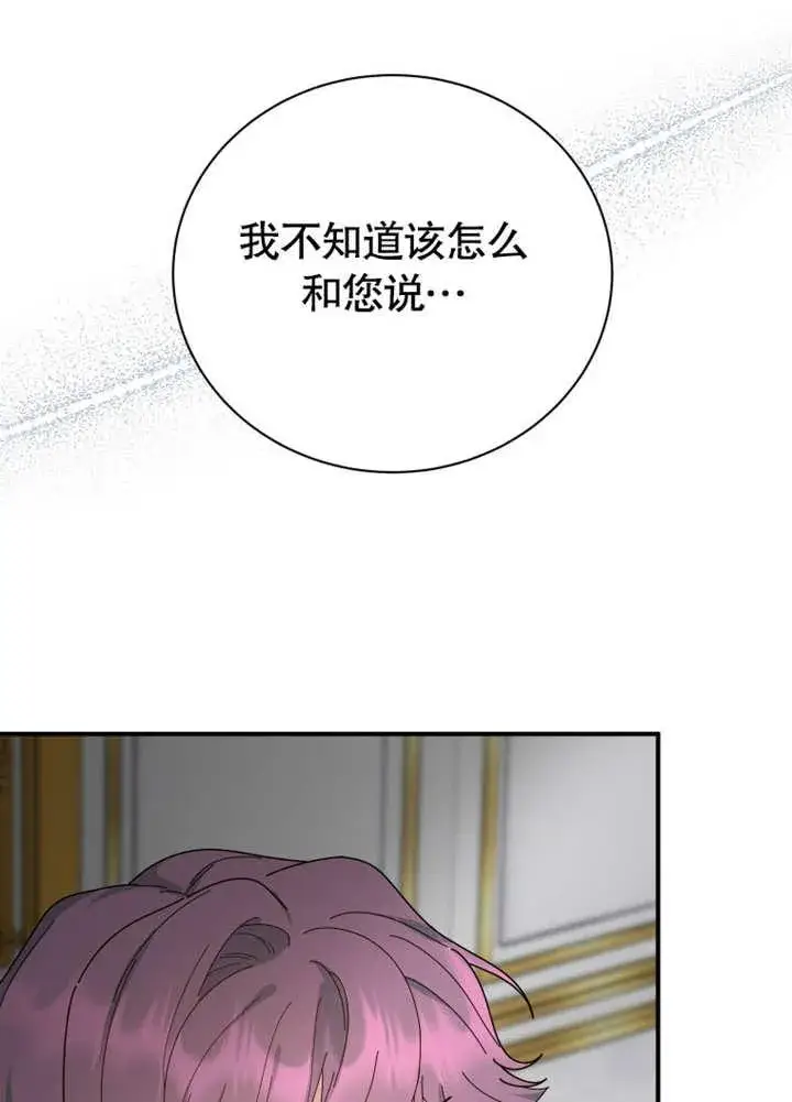 漫画《被神宠爱的孩子，金色格拉蒂亚》第29话第31张图