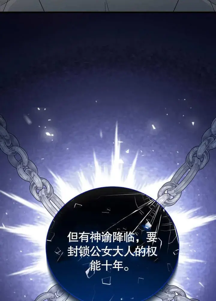 漫画《被神宠爱的孩子，金色格拉蒂亚》第29话第34张图
