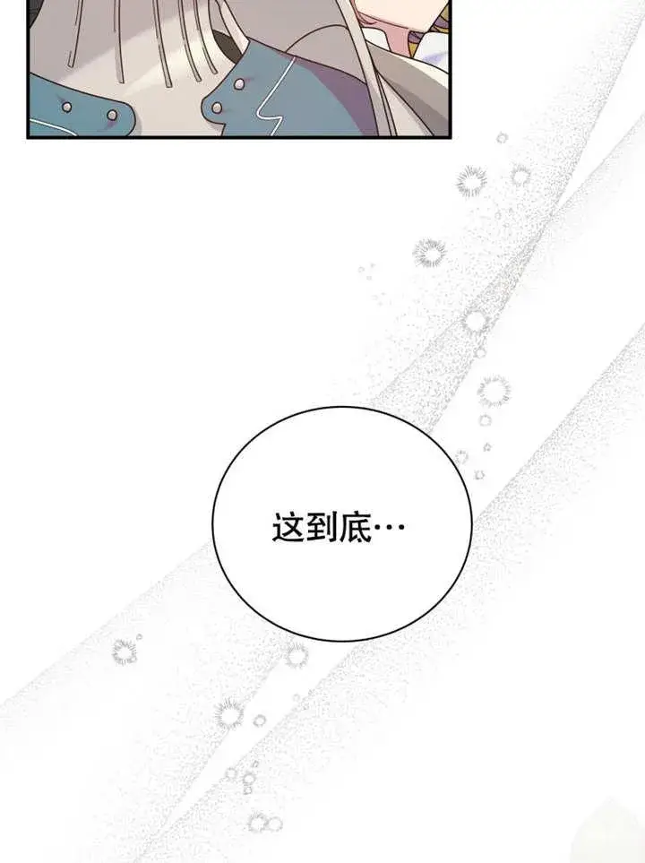 漫画《被神宠爱的孩子，金色格拉蒂亚》第29话第4张图