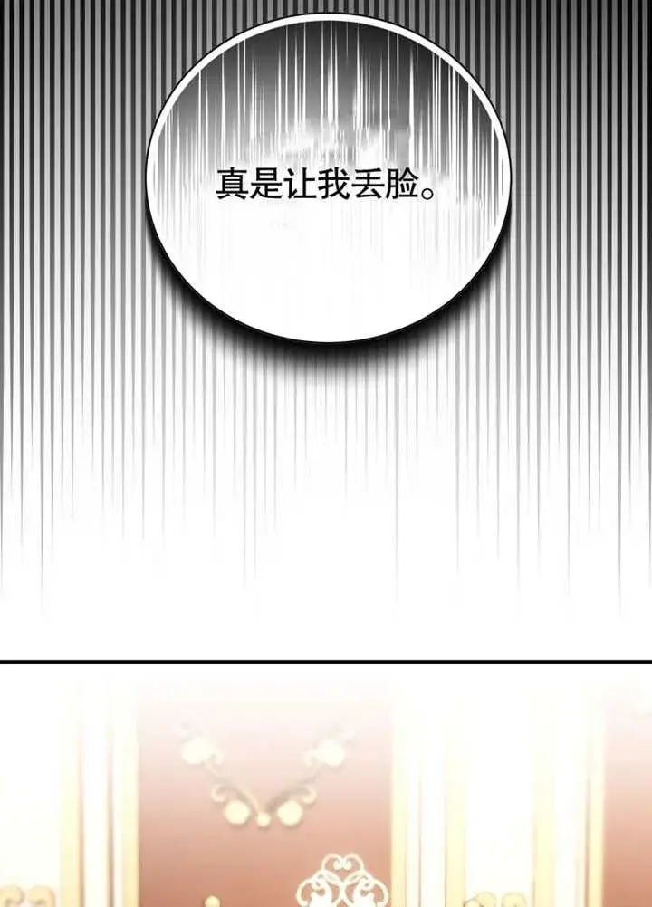漫画《被神宠爱的孩子，金色格拉蒂亚》第29话第50张图