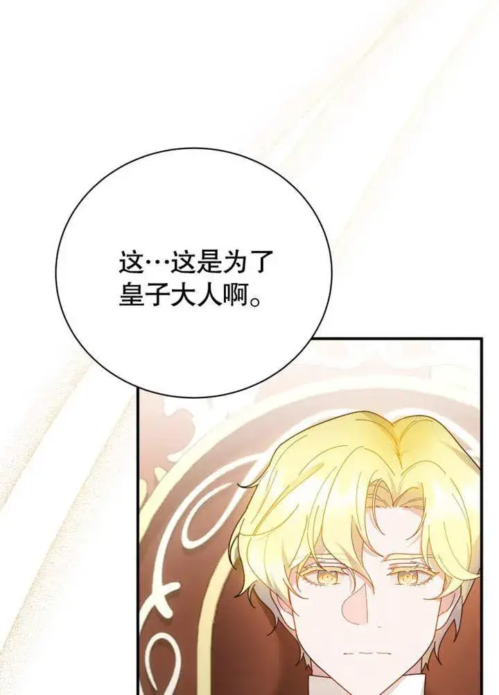 漫画《被神宠爱的孩子，金色格拉蒂亚》第29话第52张图