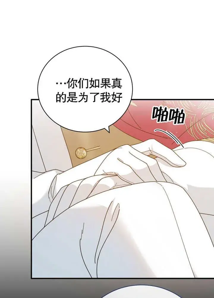 漫画《被神宠爱的孩子，金色格拉蒂亚》第29话第56张图