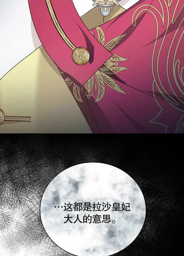 漫画《被神宠爱的孩子，金色格拉蒂亚》第29话第60张图