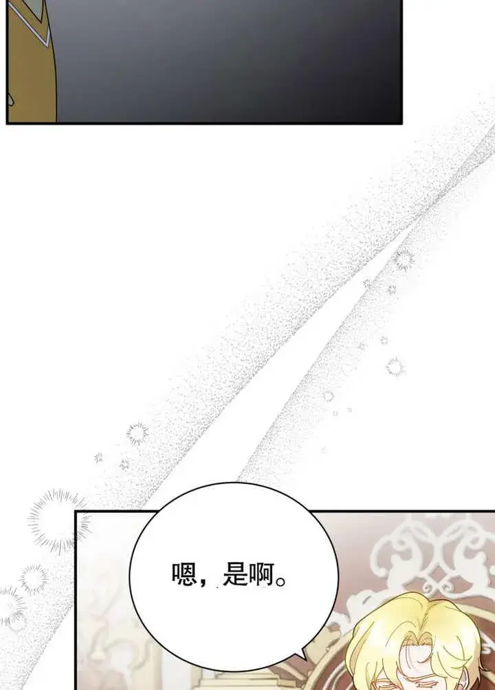 漫画《被神宠爱的孩子，金色格拉蒂亚》第29话第62张图