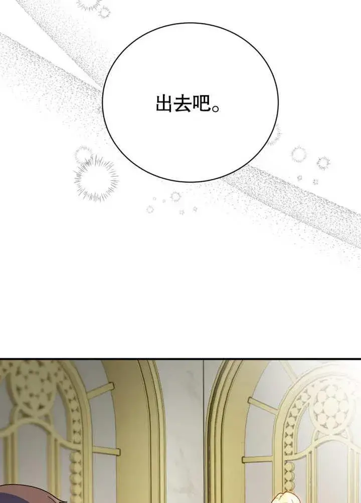 漫画《被神宠爱的孩子，金色格拉蒂亚》第29话第64张图