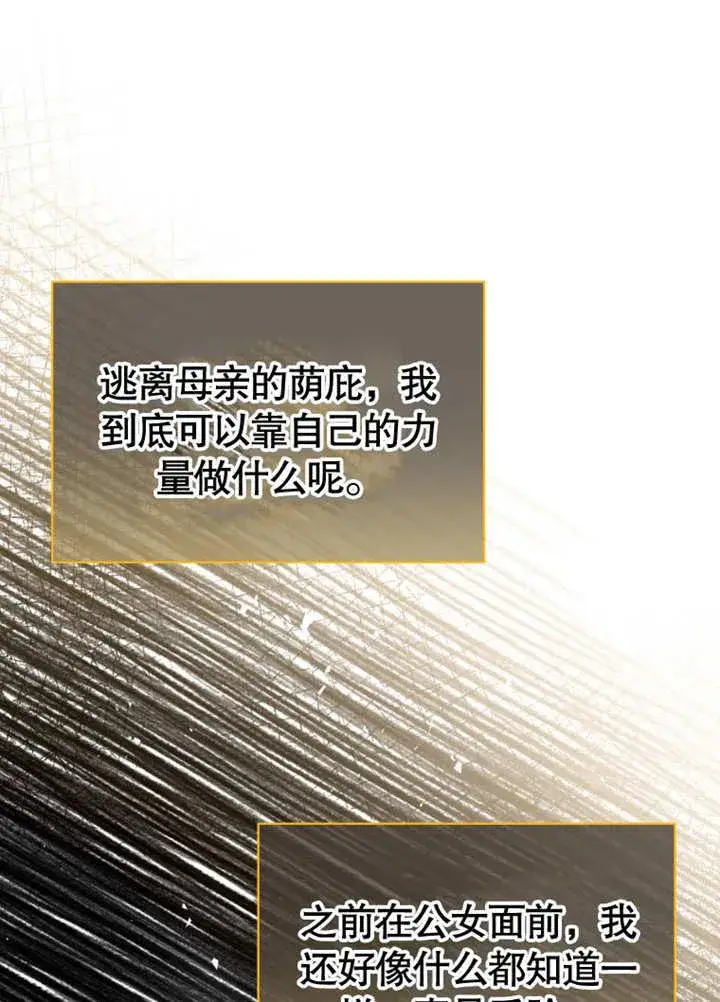 漫画《被神宠爱的孩子，金色格拉蒂亚》第29话第68张图