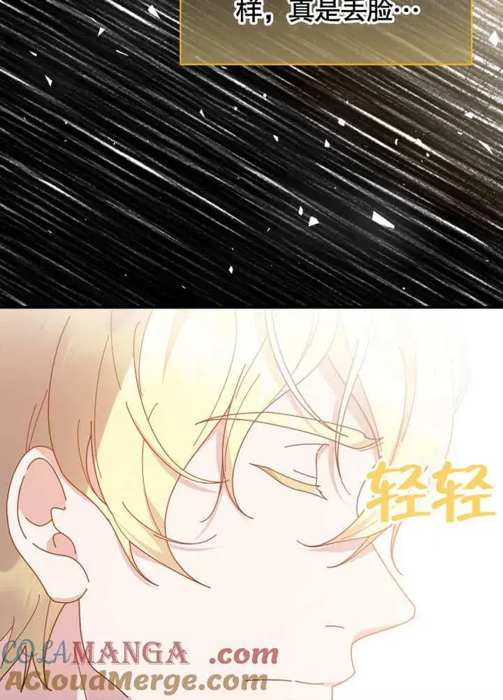 漫画《被神宠爱的孩子，金色格拉蒂亚》第29话第69张图