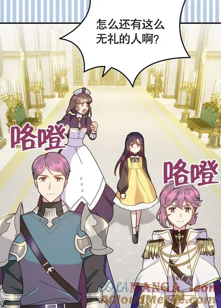 漫画《被神宠爱的孩子，金色格拉蒂亚》第29话第73张图