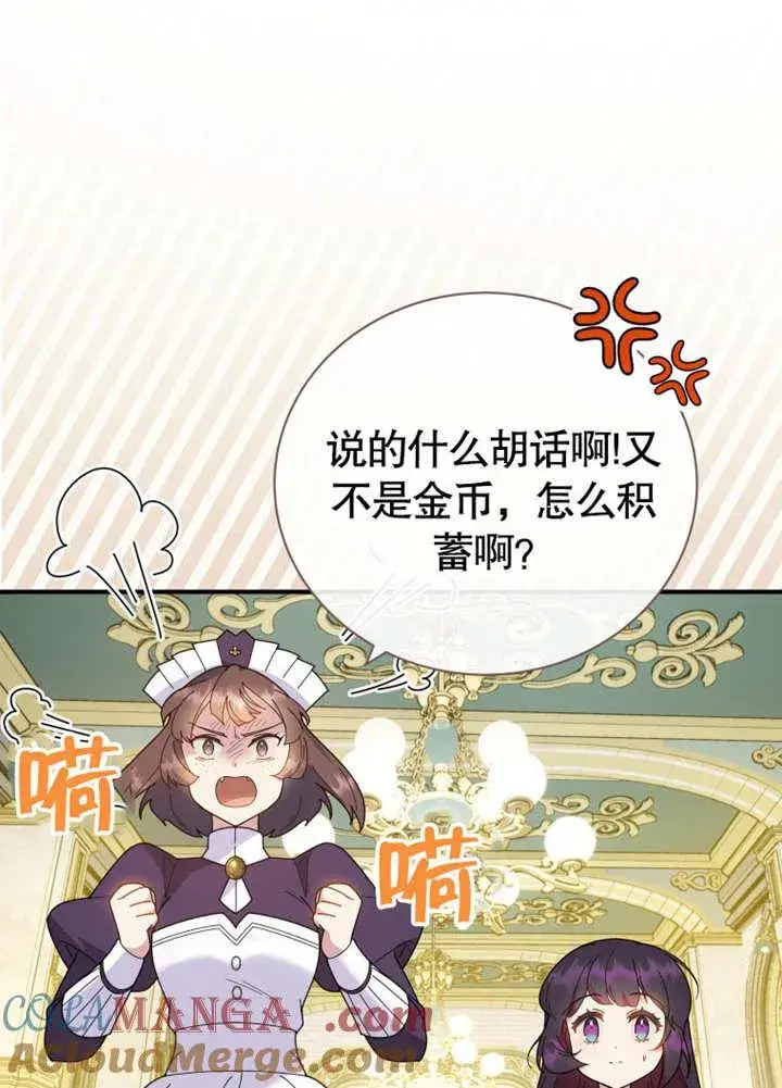 漫画《被神宠爱的孩子，金色格拉蒂亚》第29话第77张图