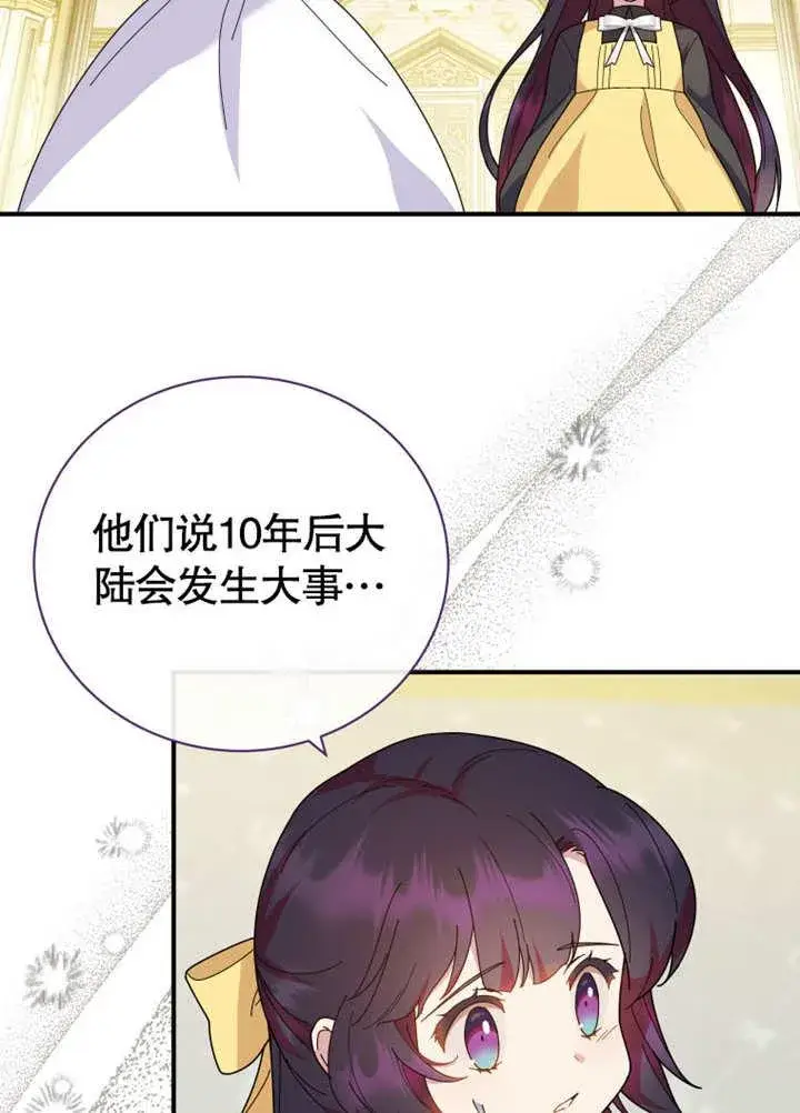 漫画《被神宠爱的孩子，金色格拉蒂亚》第29话第78张图