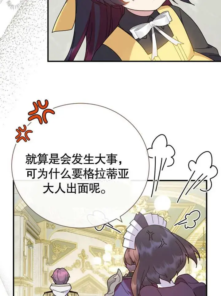 漫画《被神宠爱的孩子，金色格拉蒂亚》第29话第79张图