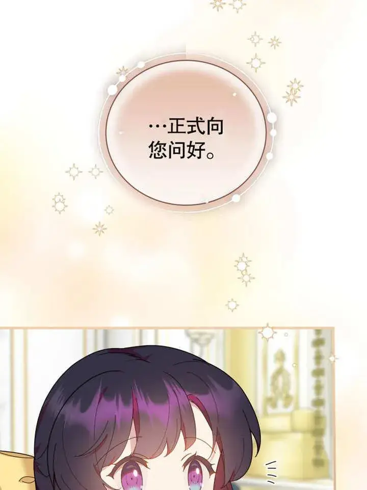 漫画《被神宠爱的孩子，金色格拉蒂亚》第29话第8张图