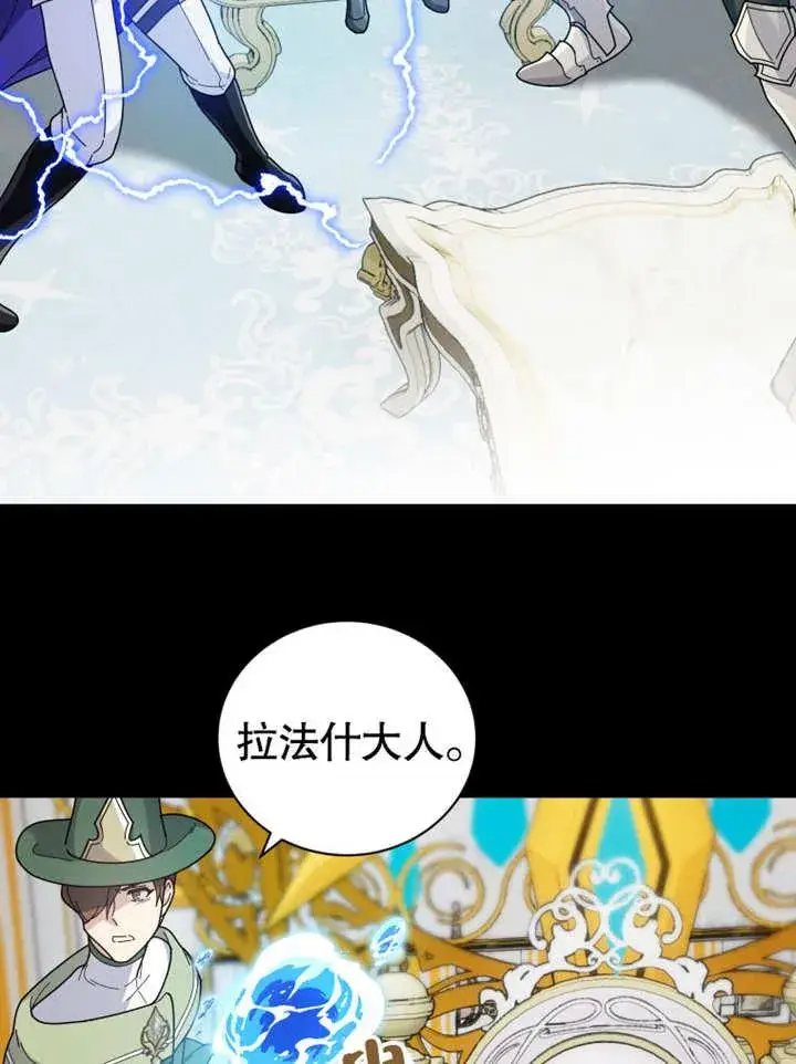漫画《被神宠爱的孩子，金色格拉蒂亚》第29话第84张图