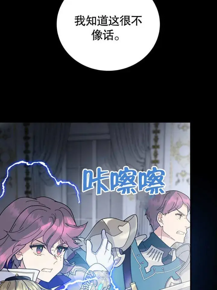 漫画《被神宠爱的孩子，金色格拉蒂亚》第29话第86张图