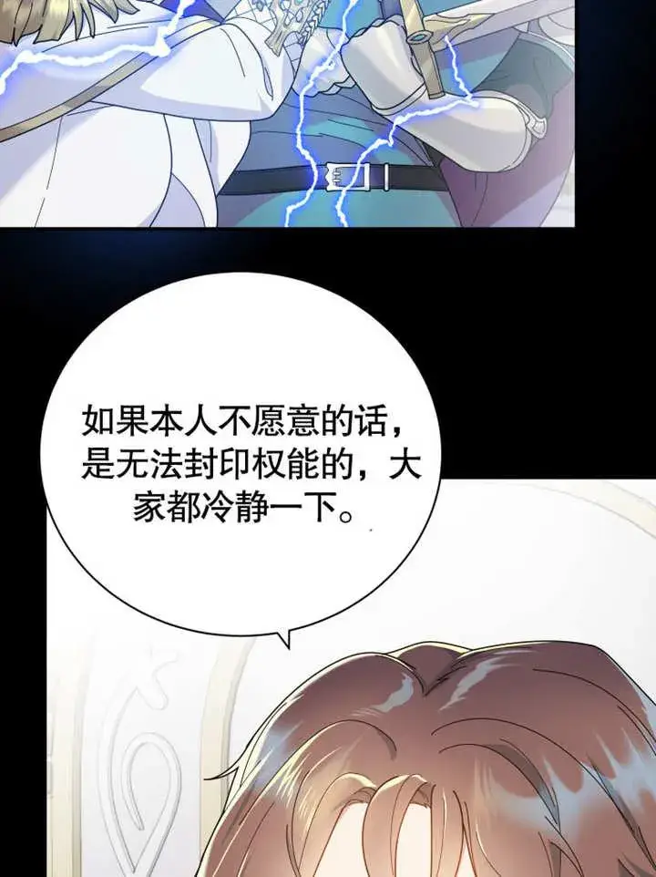 漫画《被神宠爱的孩子，金色格拉蒂亚》第29话第87张图