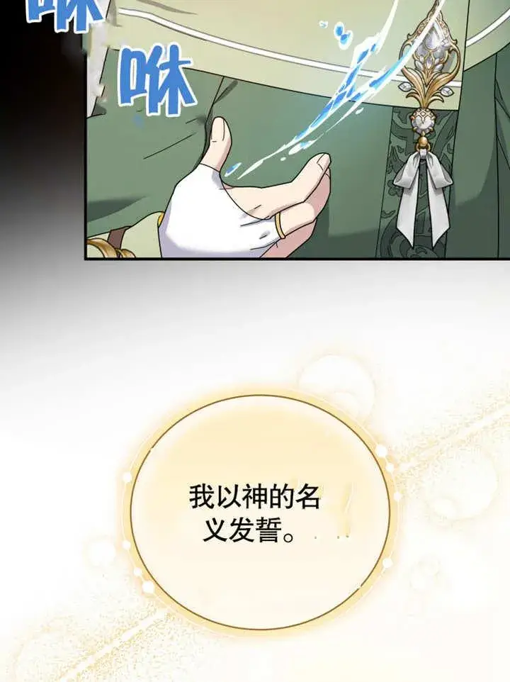 漫画《被神宠爱的孩子，金色格拉蒂亚》第29话第91张图