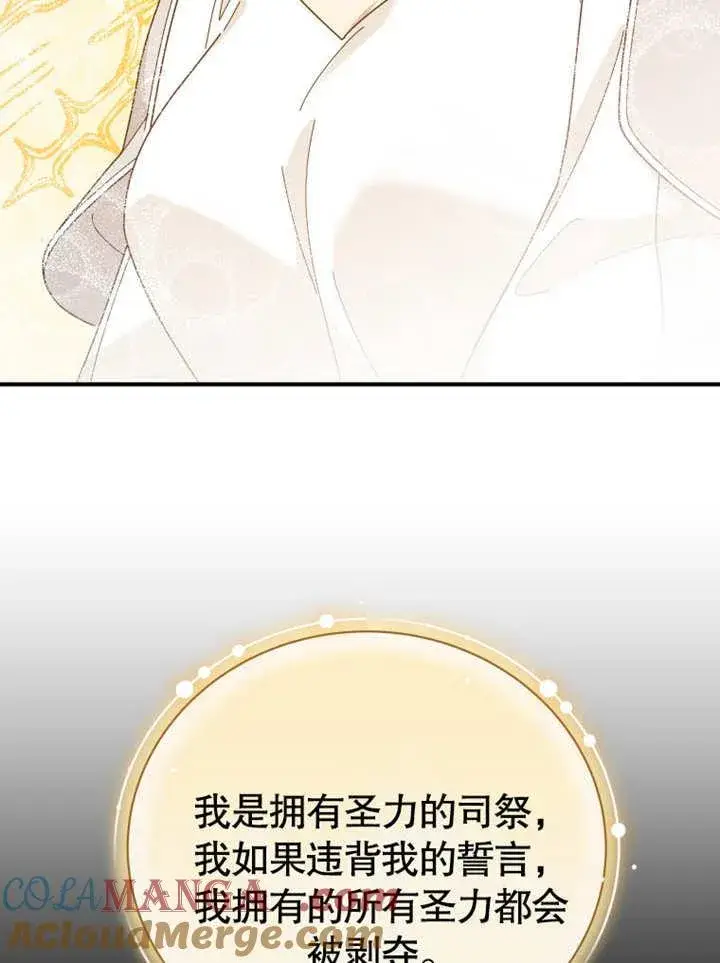 漫画《被神宠爱的孩子，金色格拉蒂亚》第29话第93张图