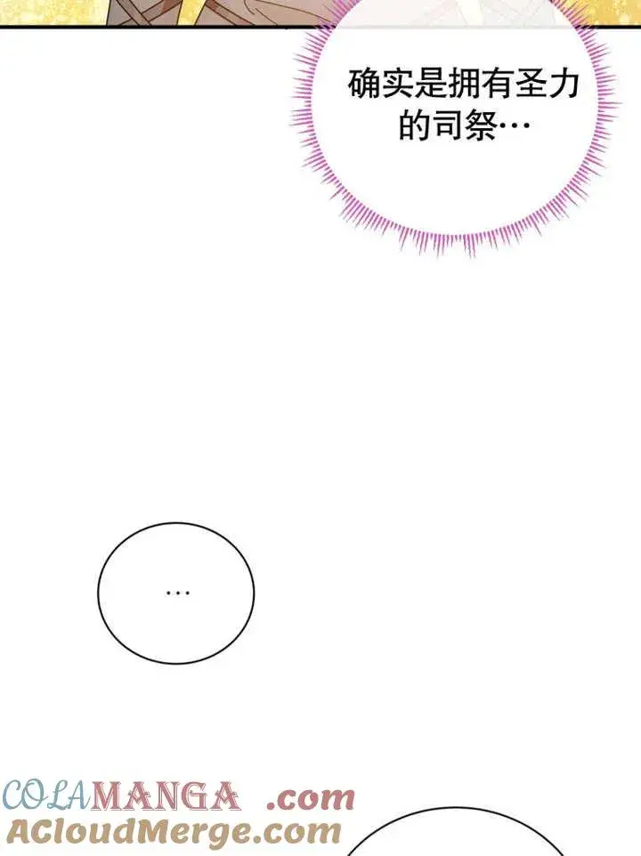 漫画《被神宠爱的孩子，金色格拉蒂亚》第29话第97张图