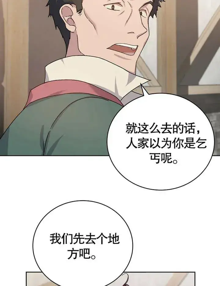 《被神宠爱的孩子，金色格拉蒂亚》第03话图10