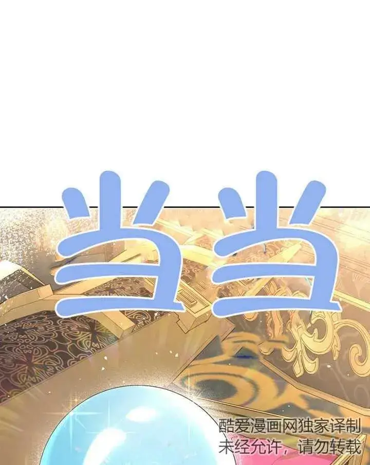 《被神宠爱的孩子，金色格拉蒂亚》第03话图103