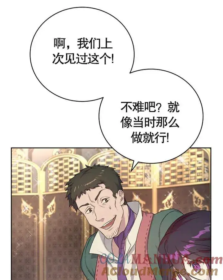 《被神宠爱的孩子，金色格拉蒂亚》第03话图105