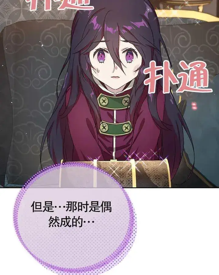 《被神宠爱的孩子，金色格拉蒂亚》第03话图107