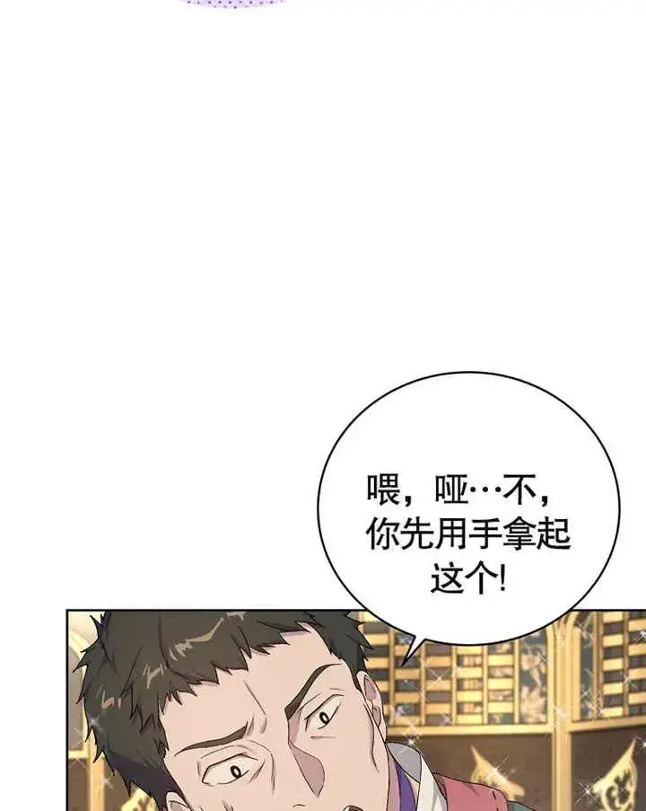 《被神宠爱的孩子，金色格拉蒂亚》第03话图108
