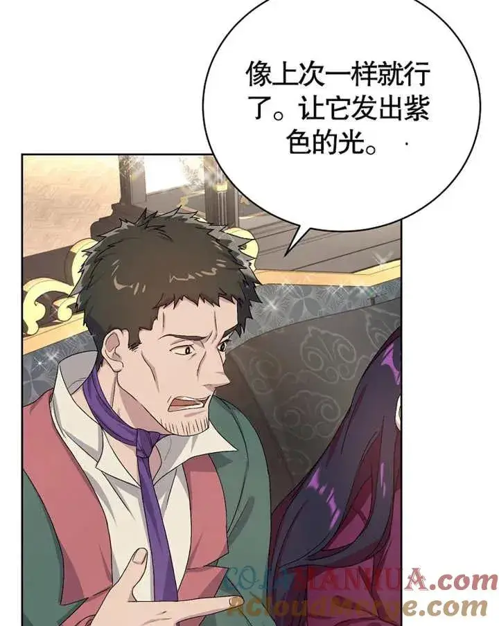 《被神宠爱的孩子，金色格拉蒂亚》第03话图113