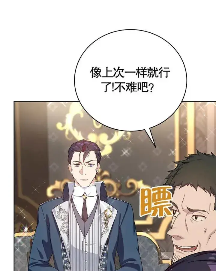 《被神宠爱的孩子，金色格拉蒂亚》第03话图115