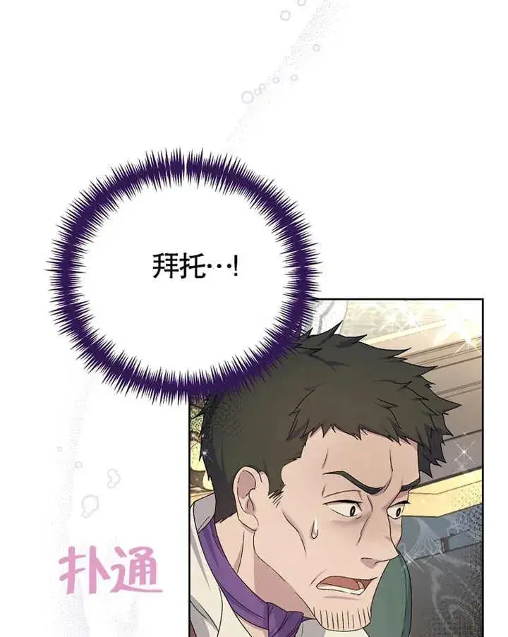 《被神宠爱的孩子，金色格拉蒂亚》第03话图118