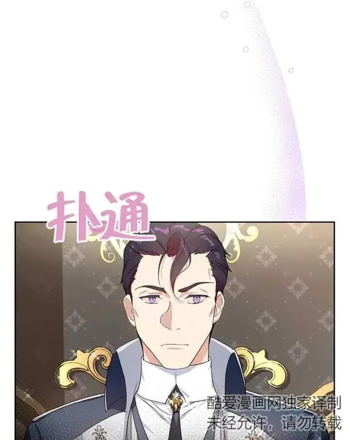 《被神宠爱的孩子，金色格拉蒂亚》第03话图120