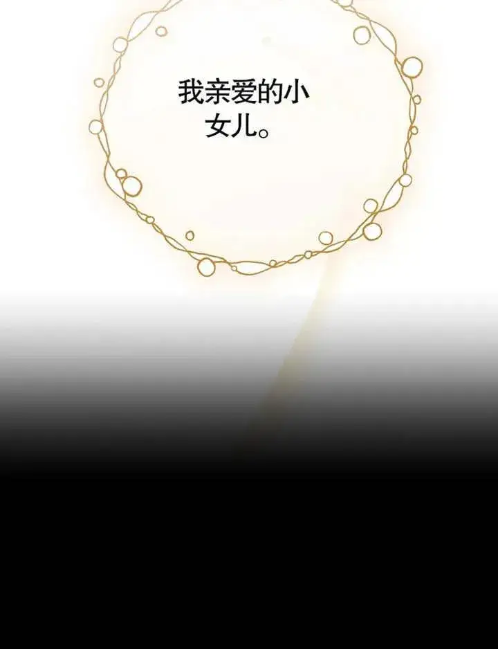《被神宠爱的孩子，金色格拉蒂亚》第03话图138
