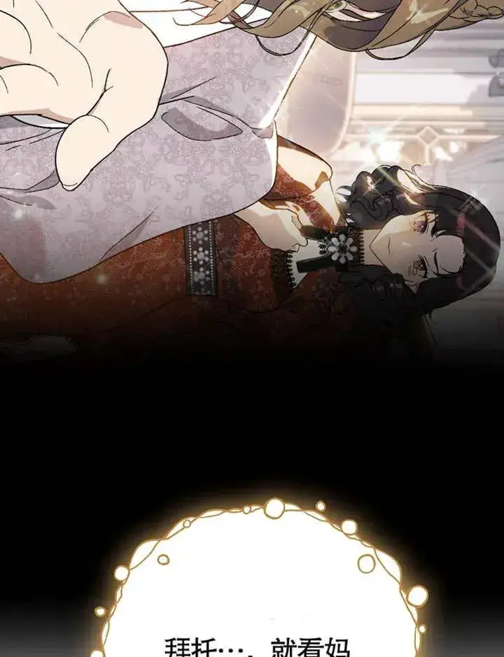 《被神宠爱的孩子，金色格拉蒂亚》第03话图140
