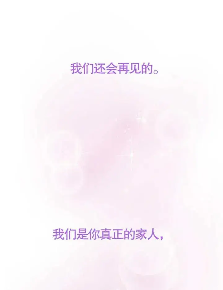 《被神宠爱的孩子，金色格拉蒂亚》第03话图143