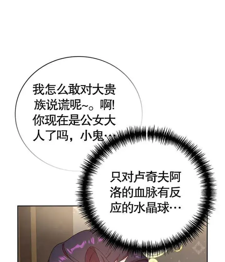 《被神宠爱的孩子，金色格拉蒂亚》第03话图154