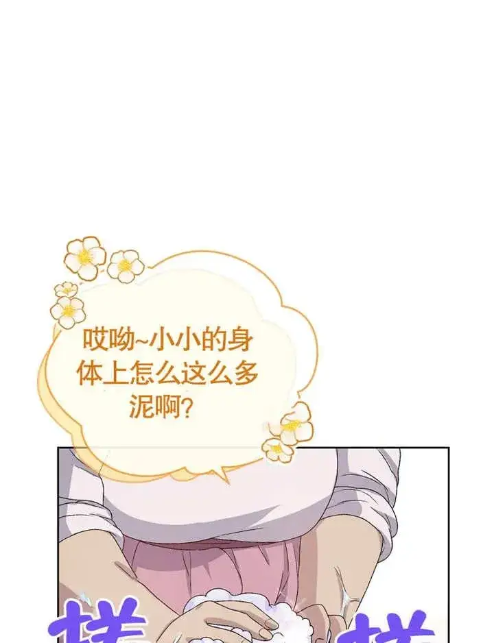 《被神宠爱的孩子，金色格拉蒂亚》第03话图16