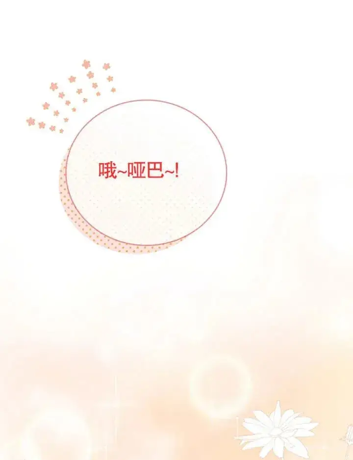 《被神宠爱的孩子，金色格拉蒂亚》第03话图22