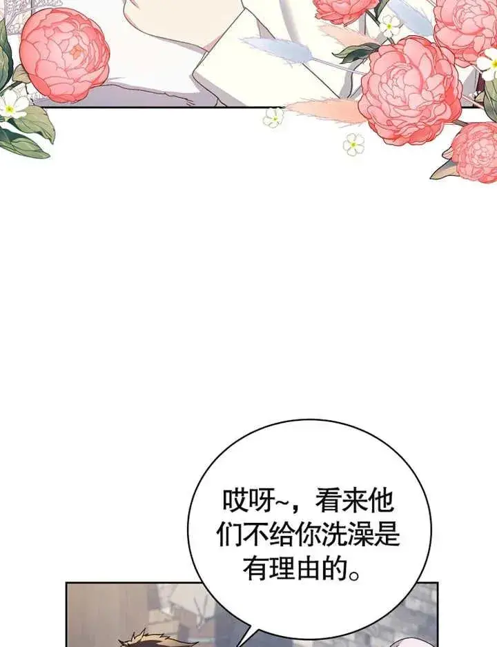 《被神宠爱的孩子，金色格拉蒂亚》第03话图24