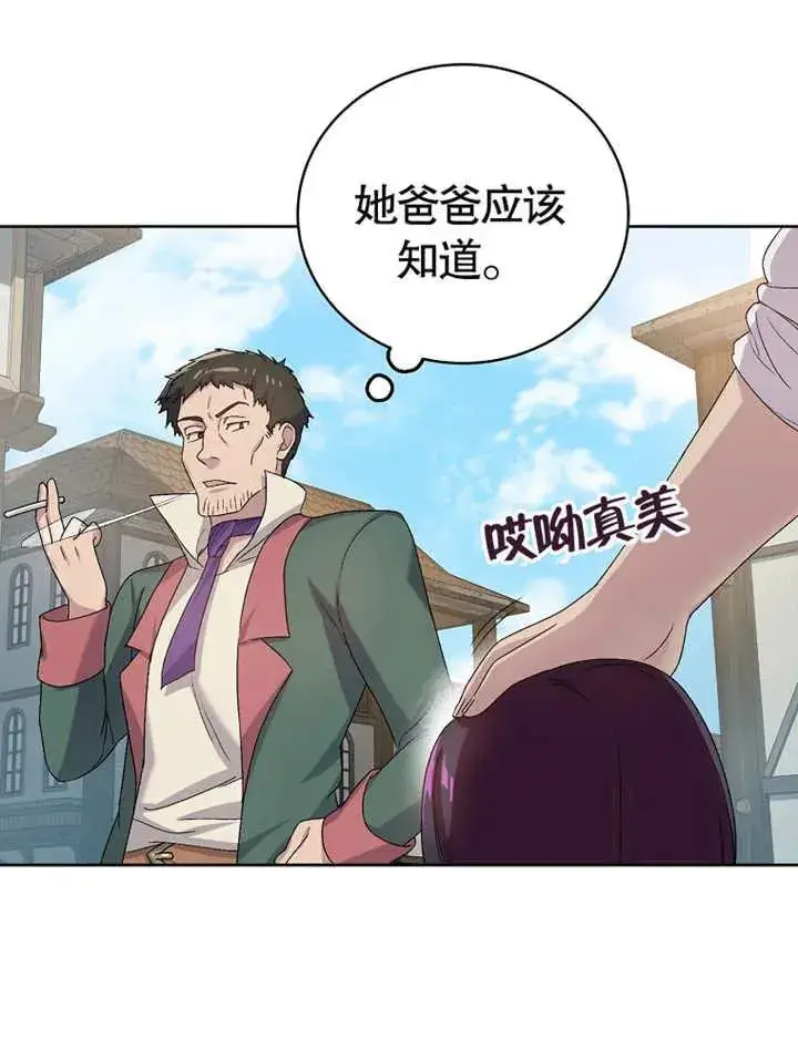 《被神宠爱的孩子，金色格拉蒂亚》第03话图26