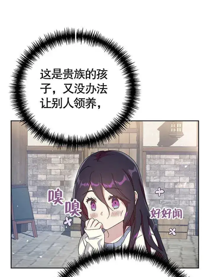 《被神宠爱的孩子，金色格拉蒂亚》第03话图27