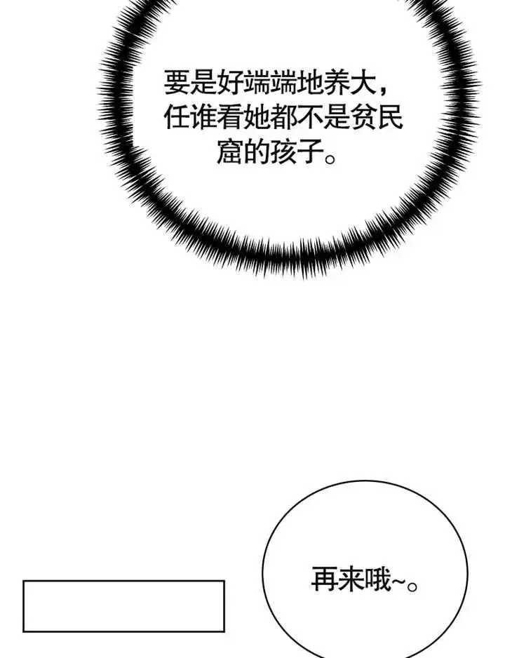 《被神宠爱的孩子，金色格拉蒂亚》第03话图28