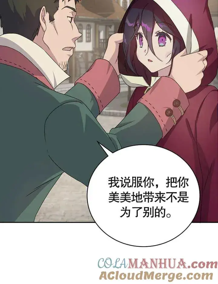 《被神宠爱的孩子，金色格拉蒂亚》第03话图33