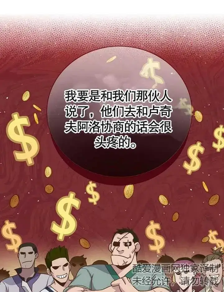 《被神宠爱的孩子，金色格拉蒂亚》第03话图34