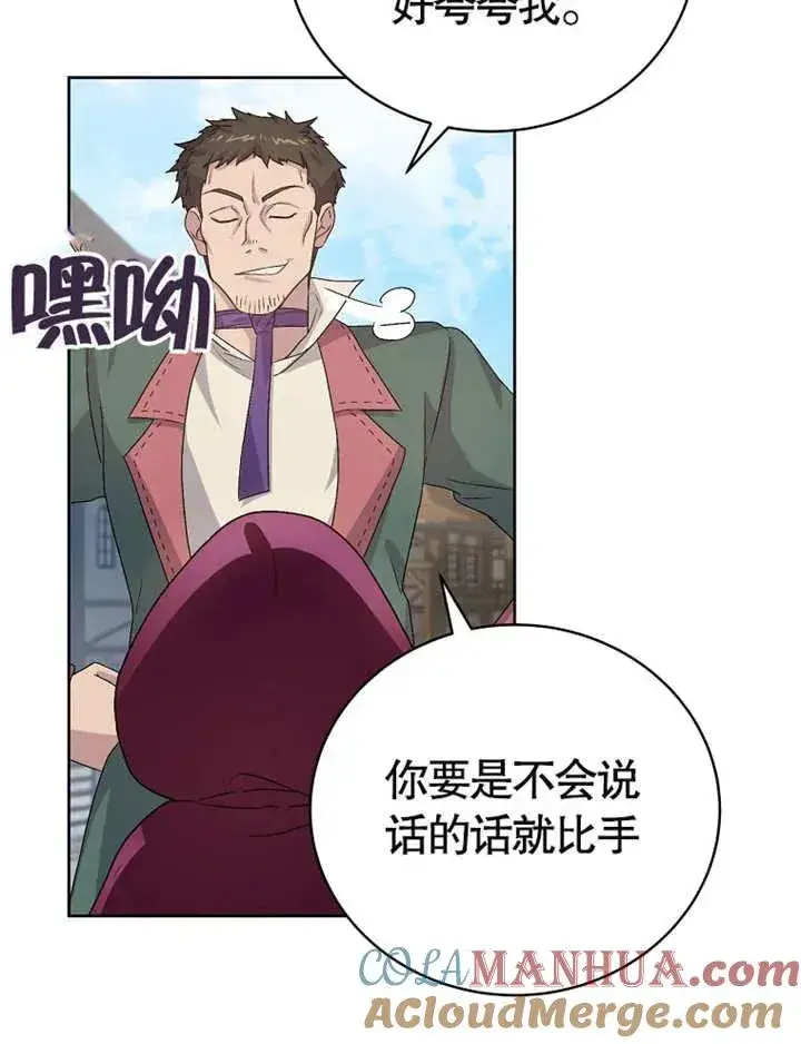 《被神宠爱的孩子，金色格拉蒂亚》第03话图37