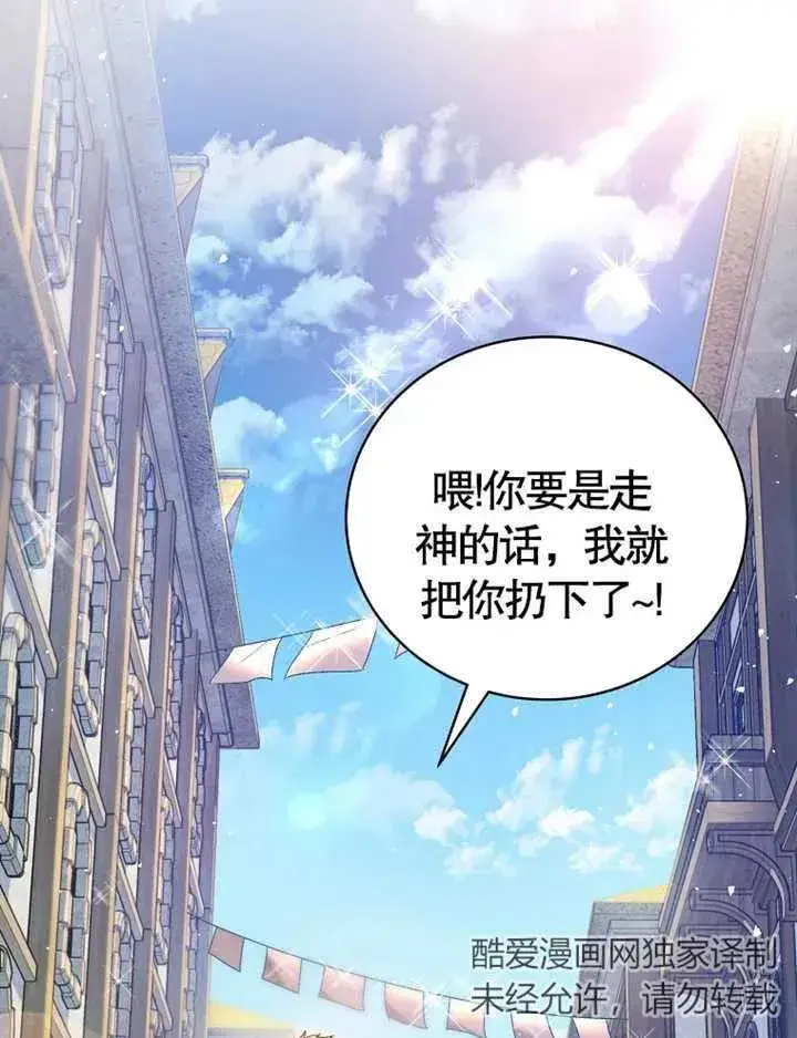 《被神宠爱的孩子，金色格拉蒂亚》第03话图4