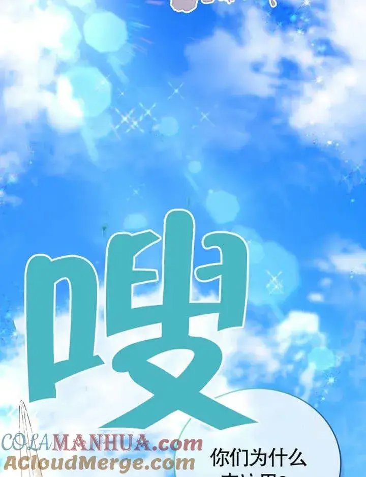 《被神宠爱的孩子，金色格拉蒂亚》第03话图57